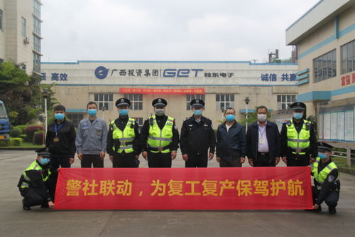 贺州警社联动织密服务网，精准助力企业复工复产跑出加速度