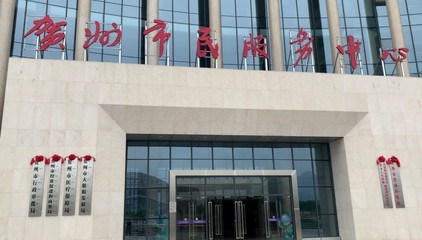 广西贺州 优化营商软硬环境，加速示范区建设